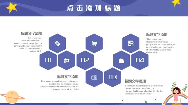 卡通可爱星空小学生竞选演讲通用PPT模板