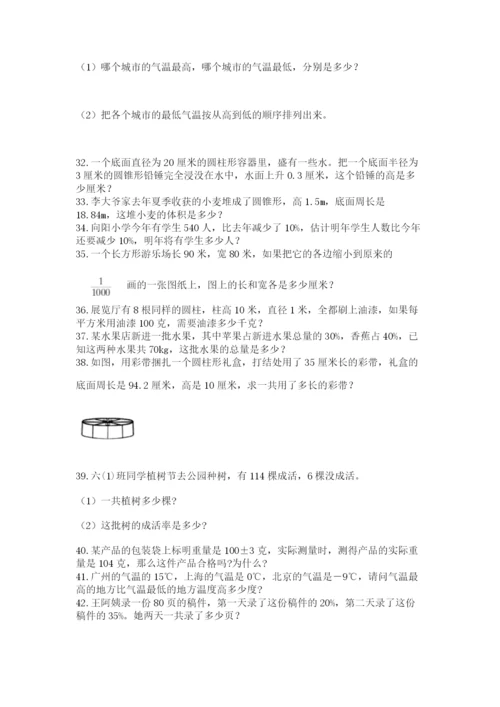 六年级小升初数学解决问题50道精品【a卷】.docx