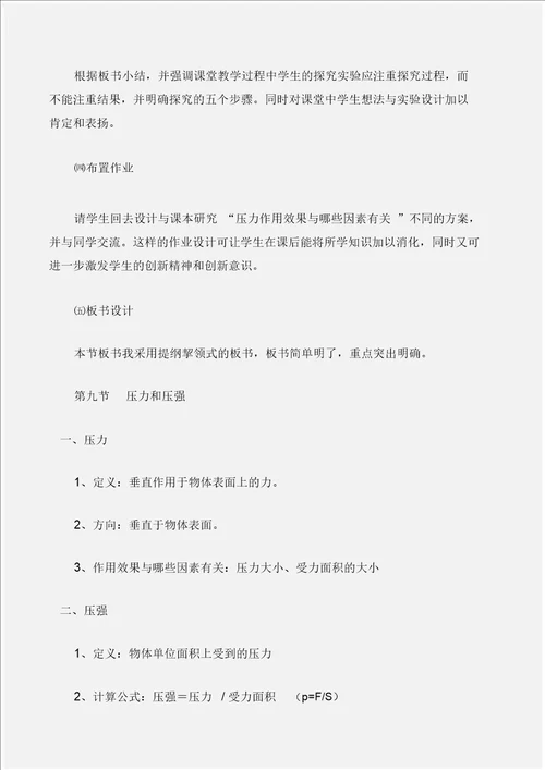 初中物理说课稿初三物理说课稿认识压强