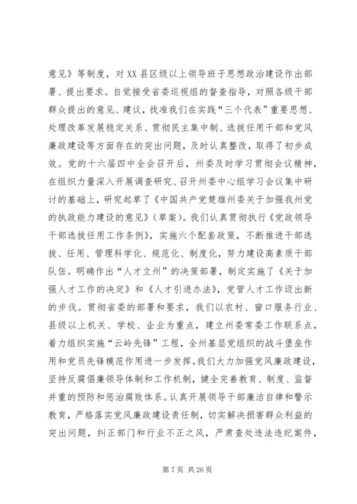 在州委六届某次全体会议上的报告 (3).docx