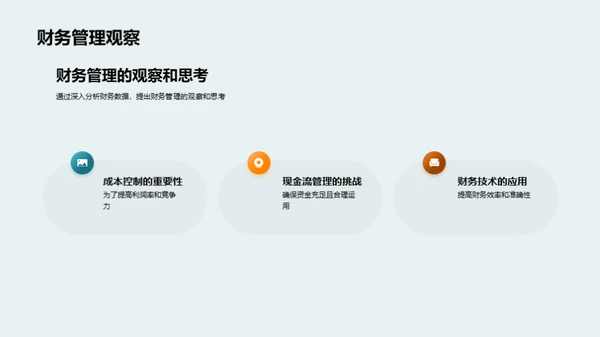 半年财务状况解析