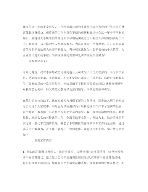 精编安全员转正自我鉴定参考范文应该怎么想写.docx