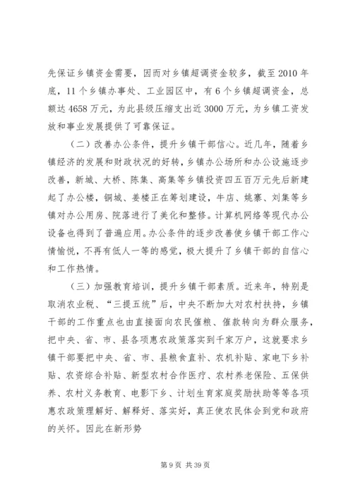 乡镇干部队伍建设情况调研报告[最终版].docx