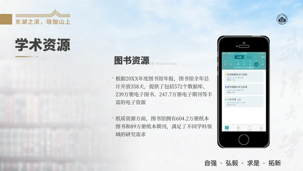 武汉大学通用汇报PPT模版