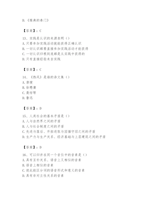 2024年国家电网招聘之文学哲学类题库（各地真题）.docx