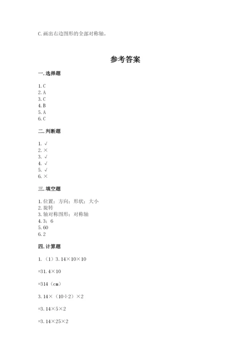 北师大版数学六年级下册期末测试卷附参考答案（夺分金卷）.docx