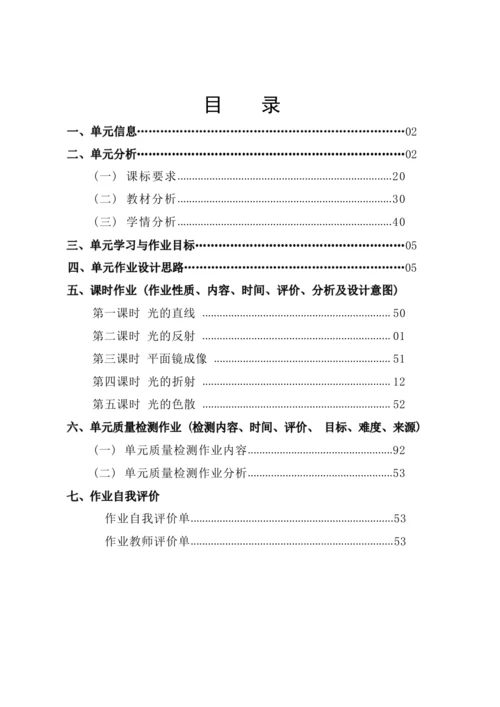 人教版八上《光现象》 作业设计(5课时) (3)