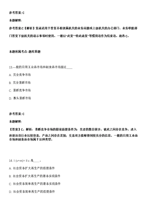 2021年04月中国社会科学院西亚非洲研究所招考聘用强化练习题（答案解析）