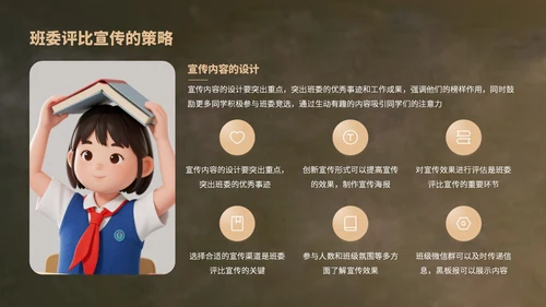 深绿色卡通风班委竞选演讲PPT