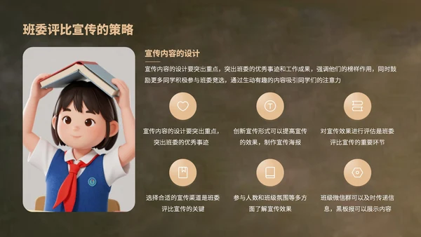 深绿色卡通风班委竞选演讲PPT