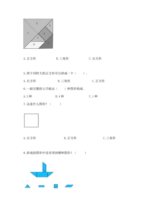 苏教版一年级下册数学第二单元 认识图形（二） 测试卷含完整答案【全优】.docx