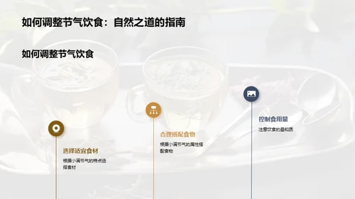 小满节气饮食知识