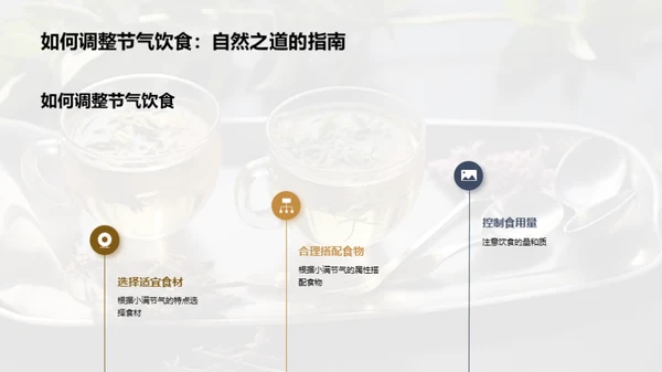 小满节气饮食知识