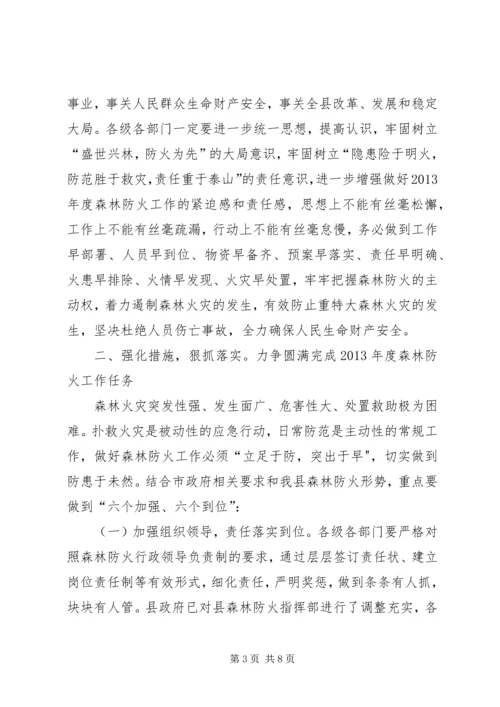 副县长在XX县森林防火工作会上的讲话.docx