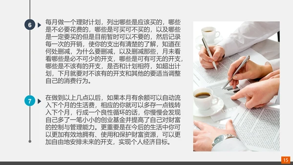 家庭投资理财规划总结PPT模板