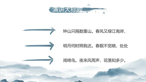 水墨中国风美丽乡村乡村振兴动态PPT模板