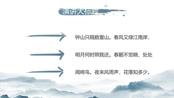 水墨中国风美丽乡村乡村振兴动态PPT模板