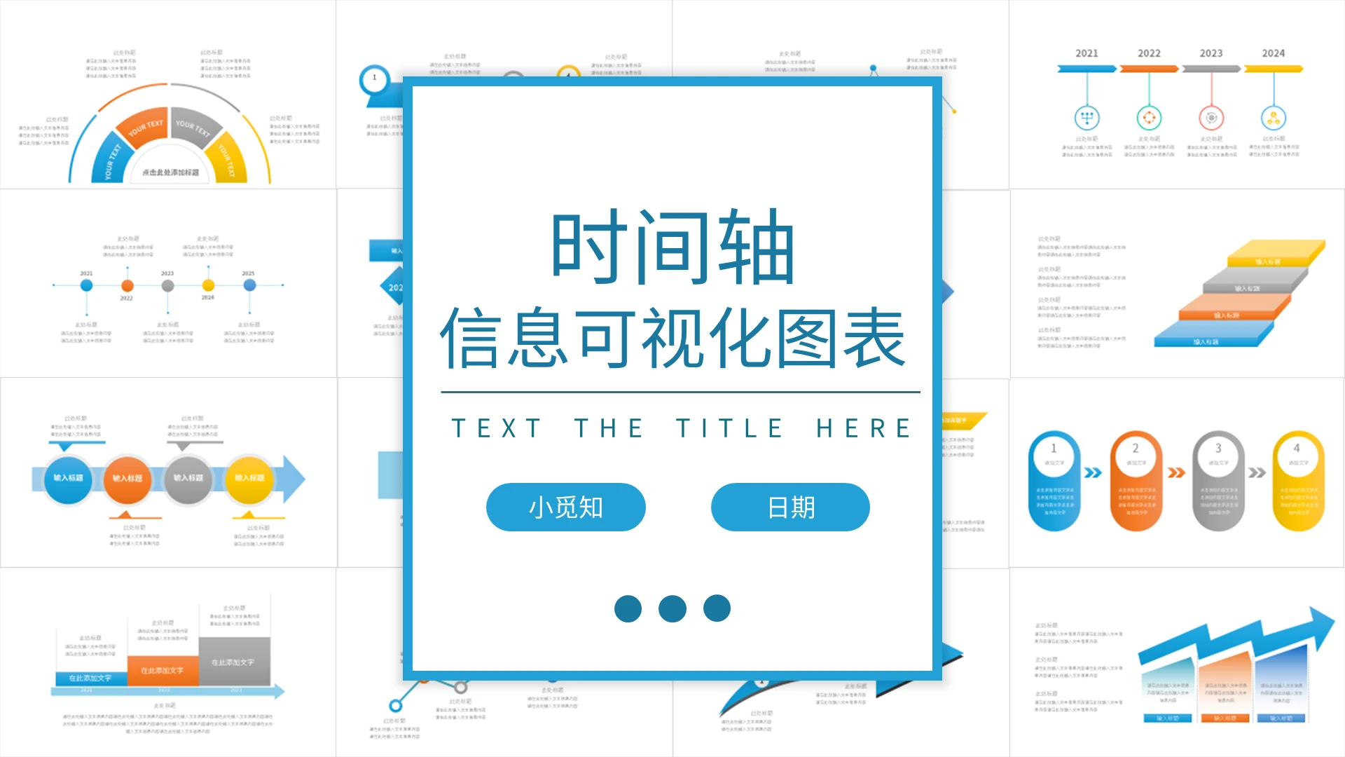 彩色简约时间轴流程图信息可视化图表ppt模板宣传PPT动态P