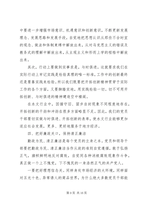 机关支部廉政党课讲稿精选多篇.docx