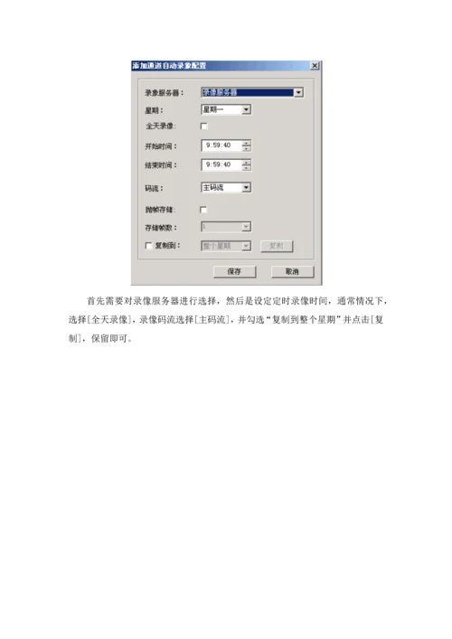 视频客户端软件操作作业流程.docx