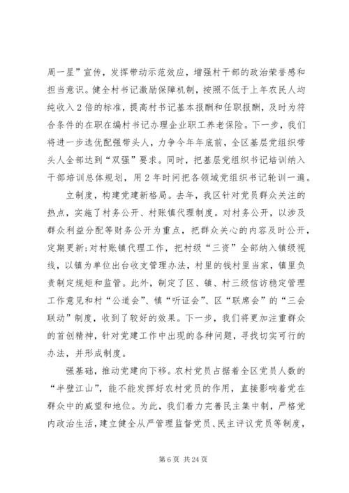 强“主业”意识全面推进基层党建工作五篇范文.docx