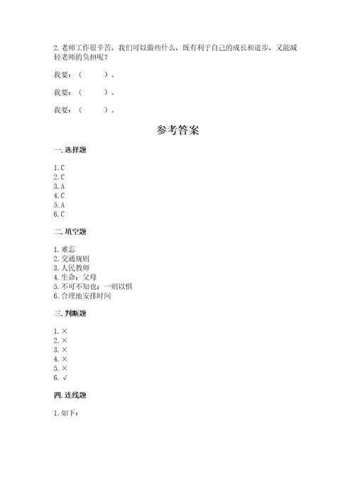 2022小学三年级上册道德与法治期末测试卷精品（综合题）