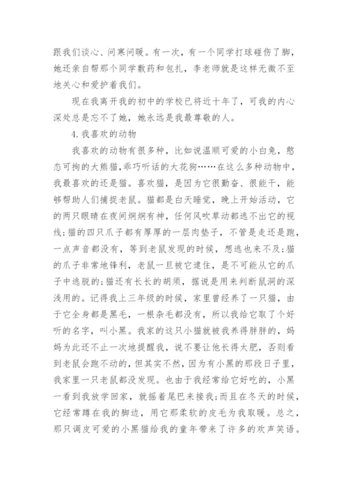 普通话考试10个经典命题说话题目及.docx