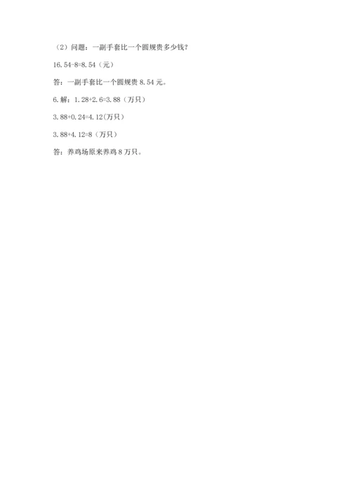 人教版四年级下册数学第六单元《小数的加法和减法》测试卷精编答案.docx