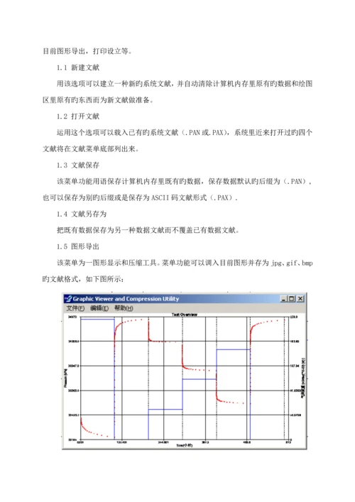 PanSystem试井软件使用专项说明书.docx