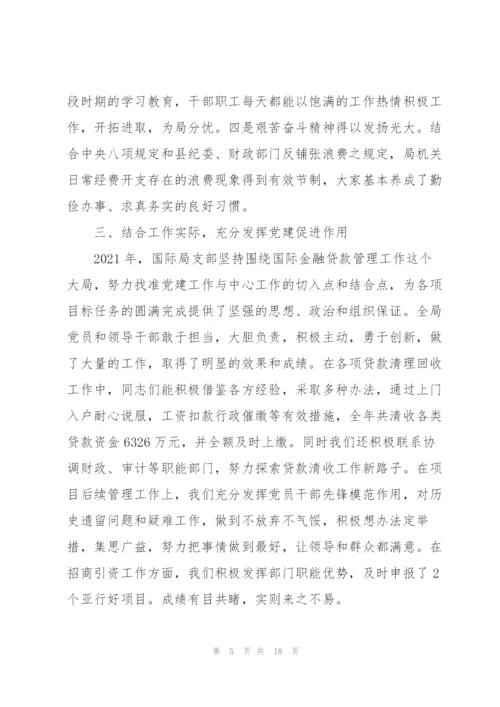 应急管理局书记2021年党建工作述职报告范文三篇.docx
