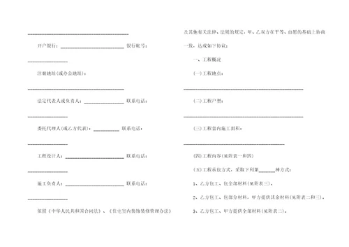 有关工程合同集合五篇