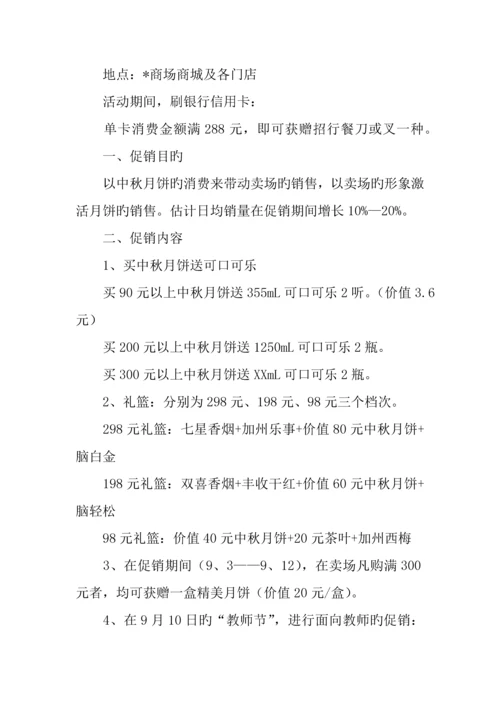 中秋国庆活动方案.docx