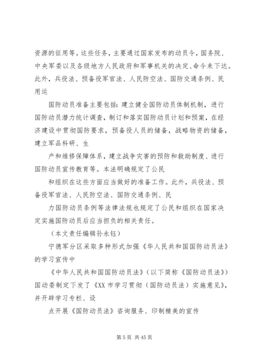 公民和组织的国防义务.docx