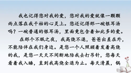 部编版语文五年级上册习作六 我想对您说  教学课件（2课时）