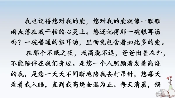 部编版语文五年级上册习作六 我想对您说  教学课件（2课时）