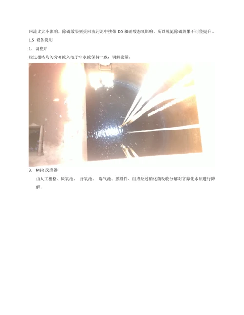 污水处理站操作作业规程MBR基本工艺.docx