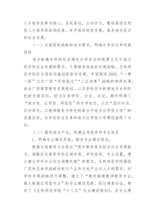 地方新建本科院校服务区域经济发展论文.docx