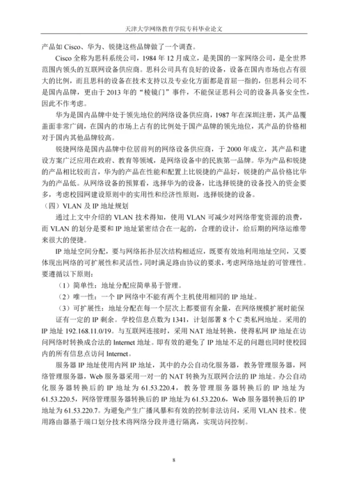 毕业设计(论文)-校园网的设计与建设.docx