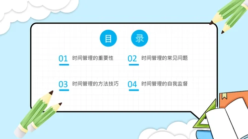 蓝色插画风学习时间高效规划管理PPT