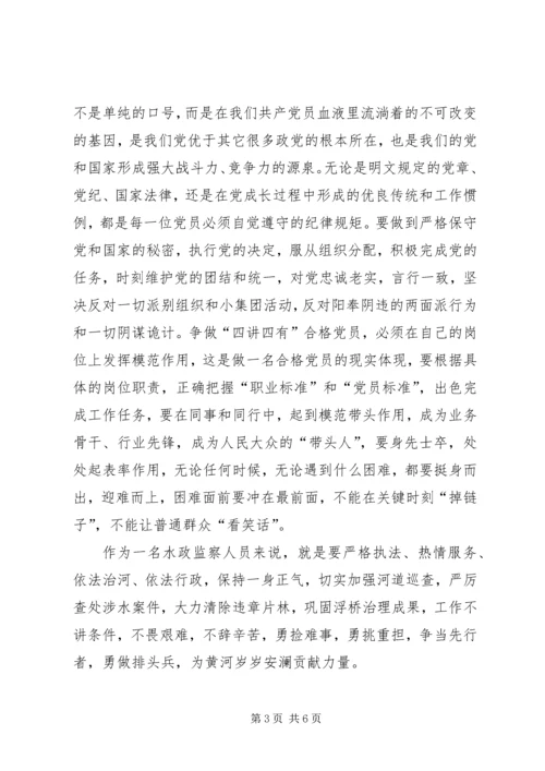 水政监察工作人员立足岗位做合格党员感悟.docx