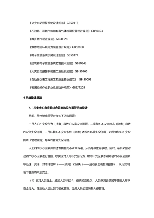 城市综合管廊监控系统专题方案.docx