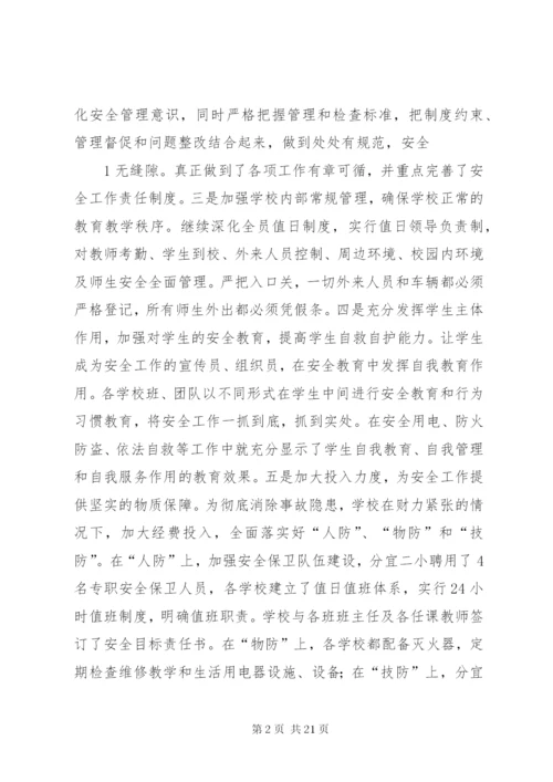 学校安全保障措施.docx