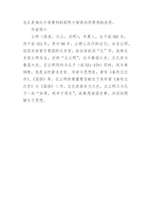 曹刿论战原文及翻译.docx