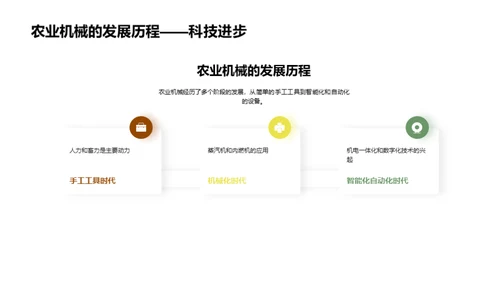 农机前沿：探索智能化与数据化