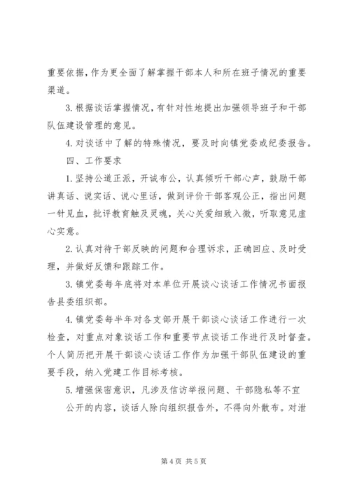 乡镇谈心谈话方案【多篇】.docx