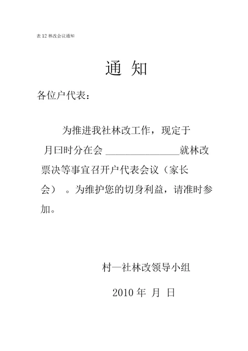 经济社方案票决资料