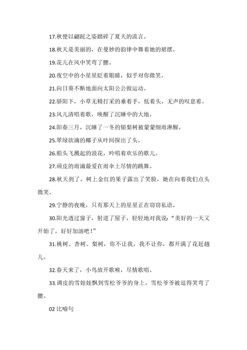 小学语文常用拟人、比喻、排比、夸张句荟萃.docx
