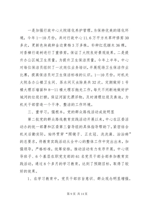 机关后勤管理服务中心工作总结.docx