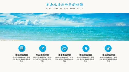 珍爱水资源公益环保水源保护通用PPT模板