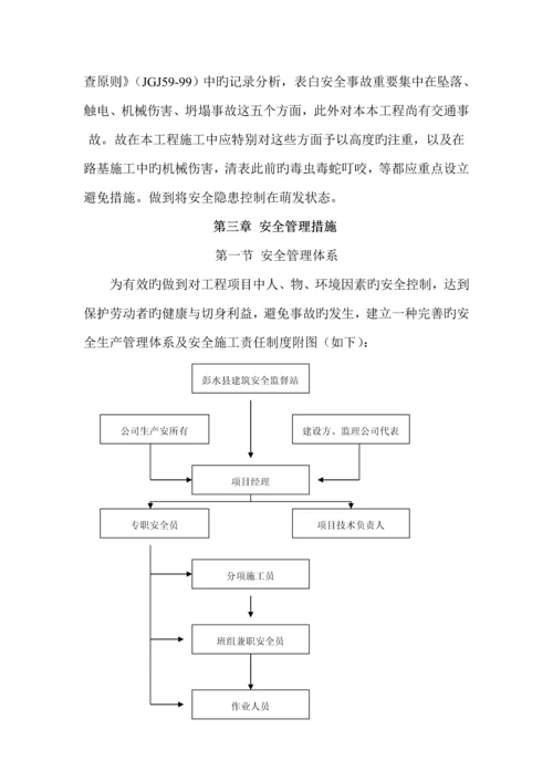 安全文明综合施工重点技术综合措施修改最终版.docx